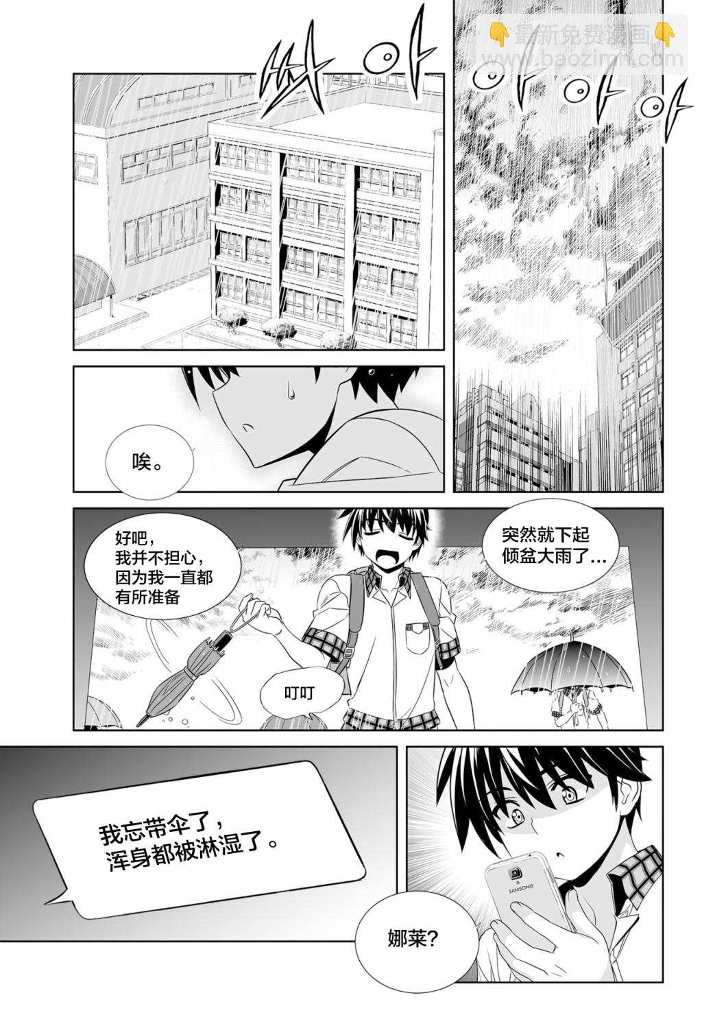 《萌虎与我》第117话 第5页