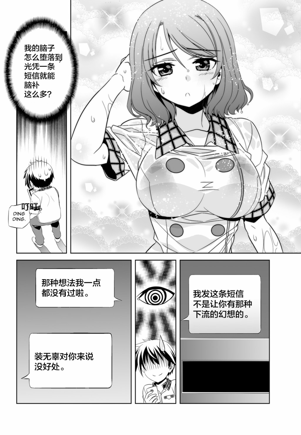 《萌虎与我》第117话 第6页