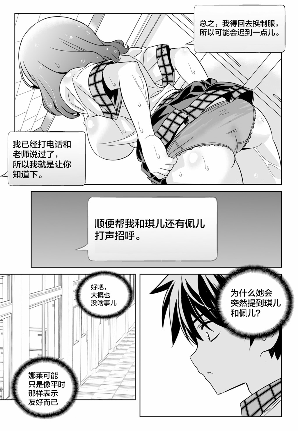 《萌虎与我》第117话 第7页