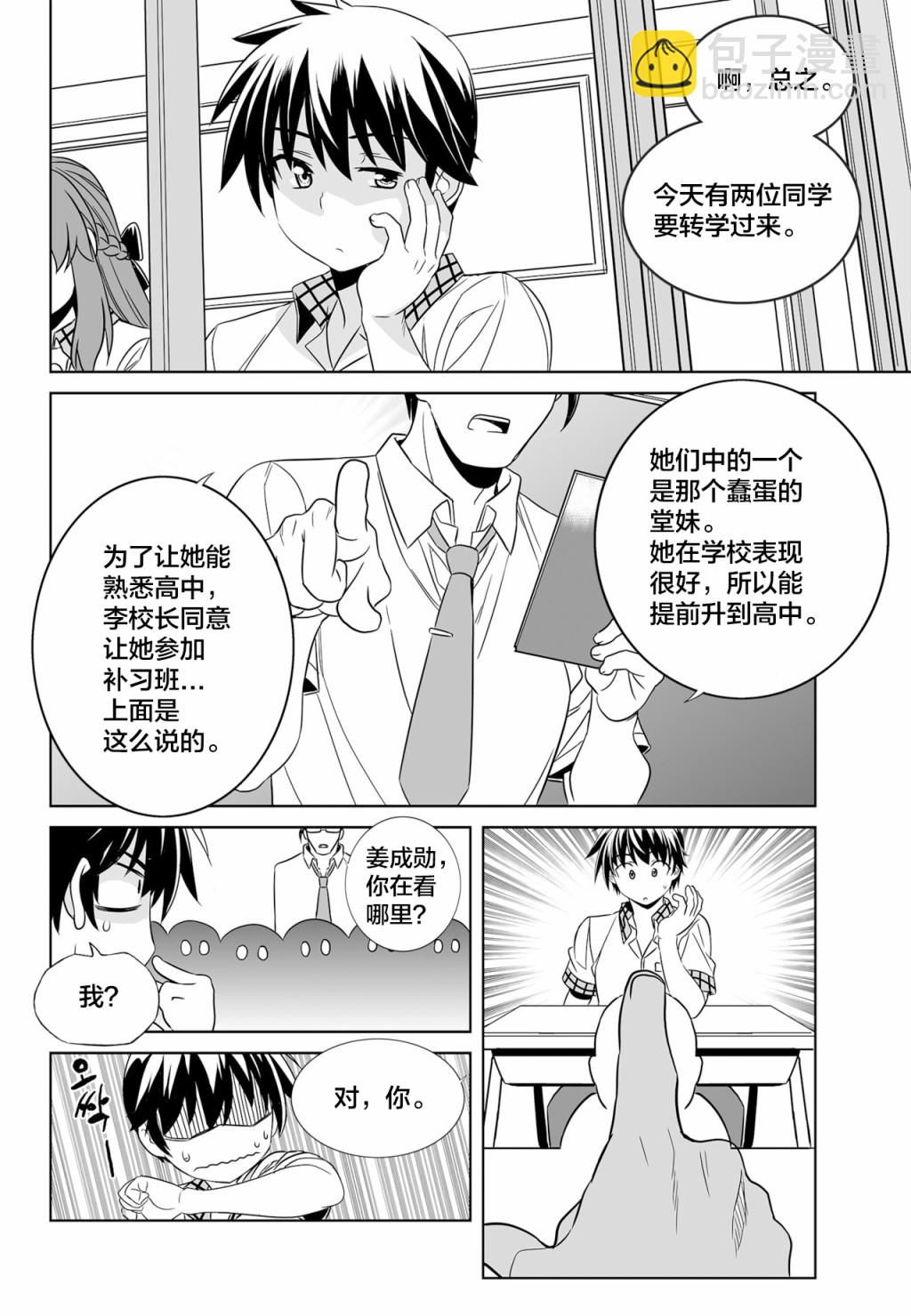 《萌虎与我》第117话 第8页