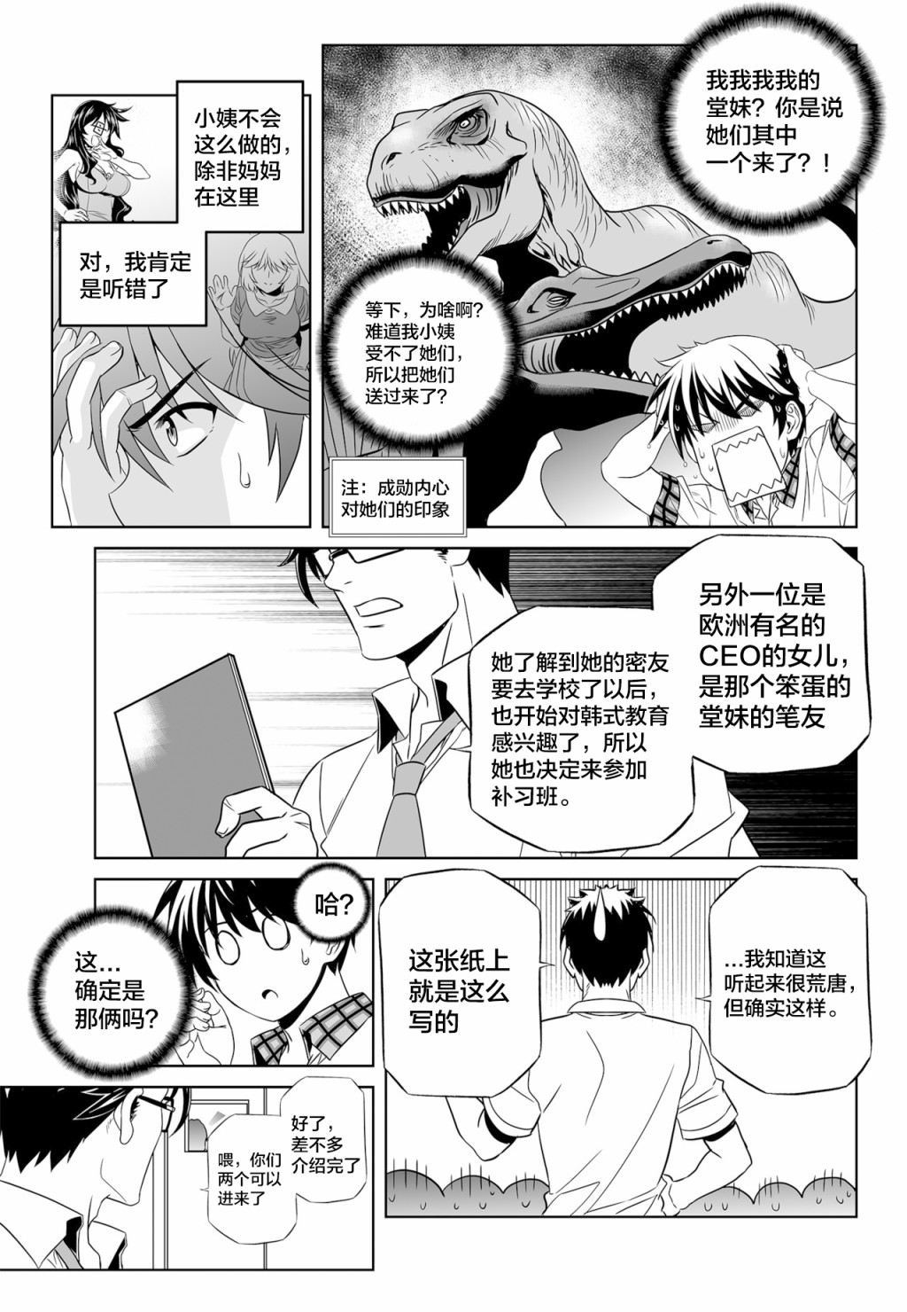 《萌虎与我》第117话 第9页