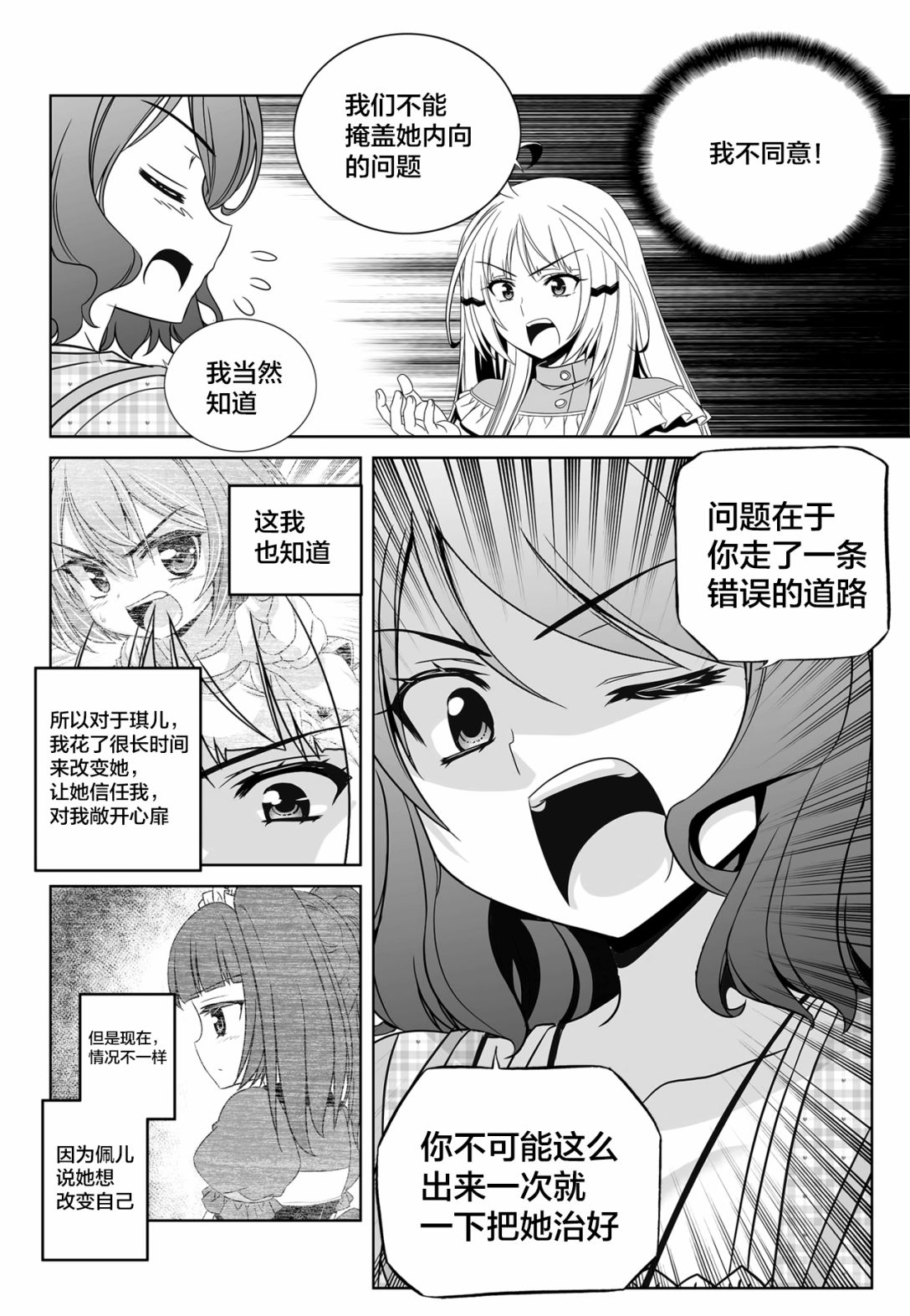 《萌虎与我》第114话 第12页