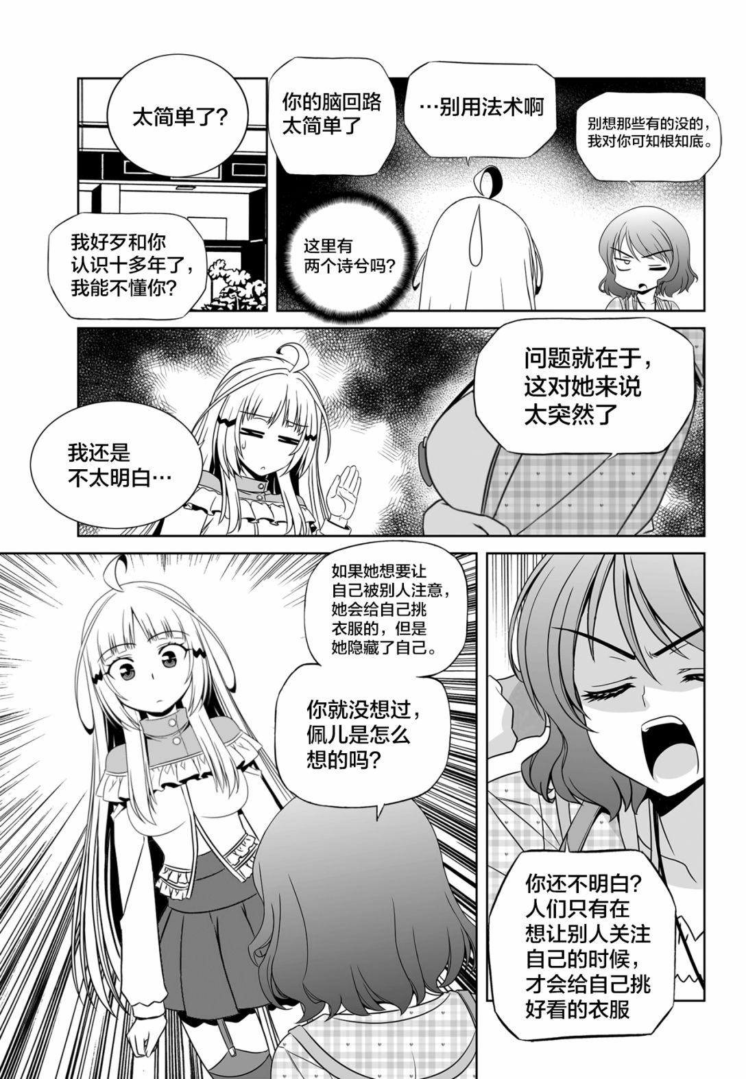 《萌虎与我》第114话 第13页