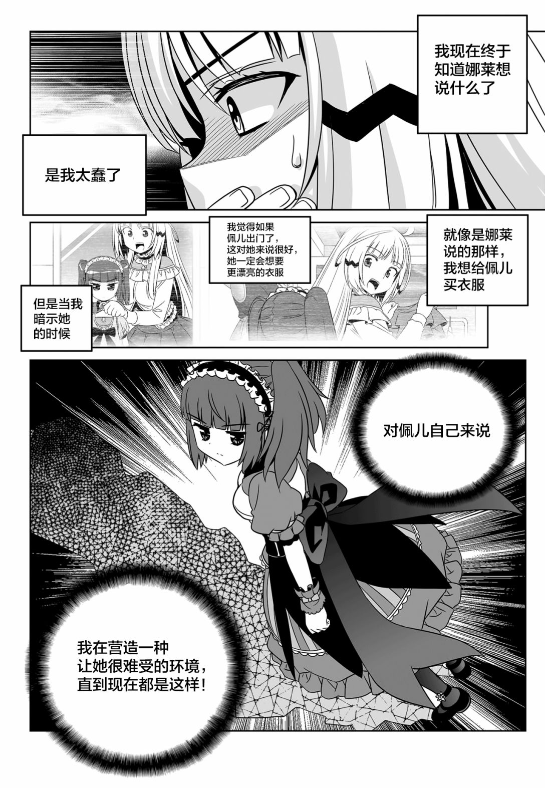 《萌虎与我》第114话 第14页