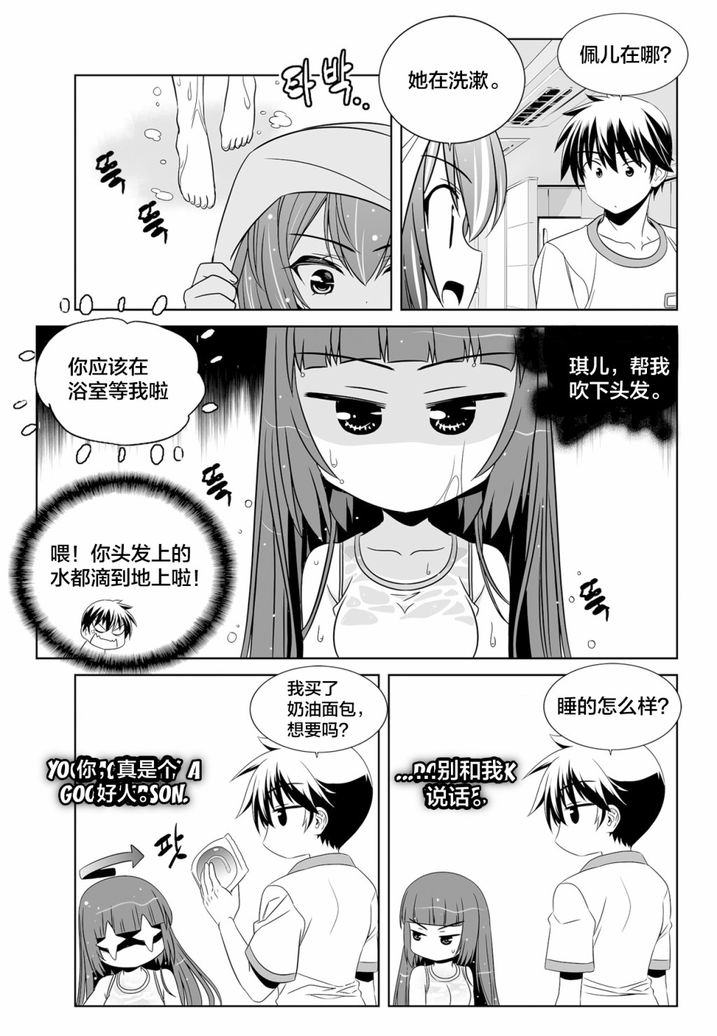 《萌虎与我》第116话 第11页