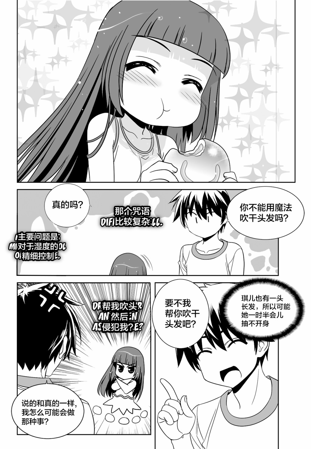 《萌虎与我》第116话 第12页
