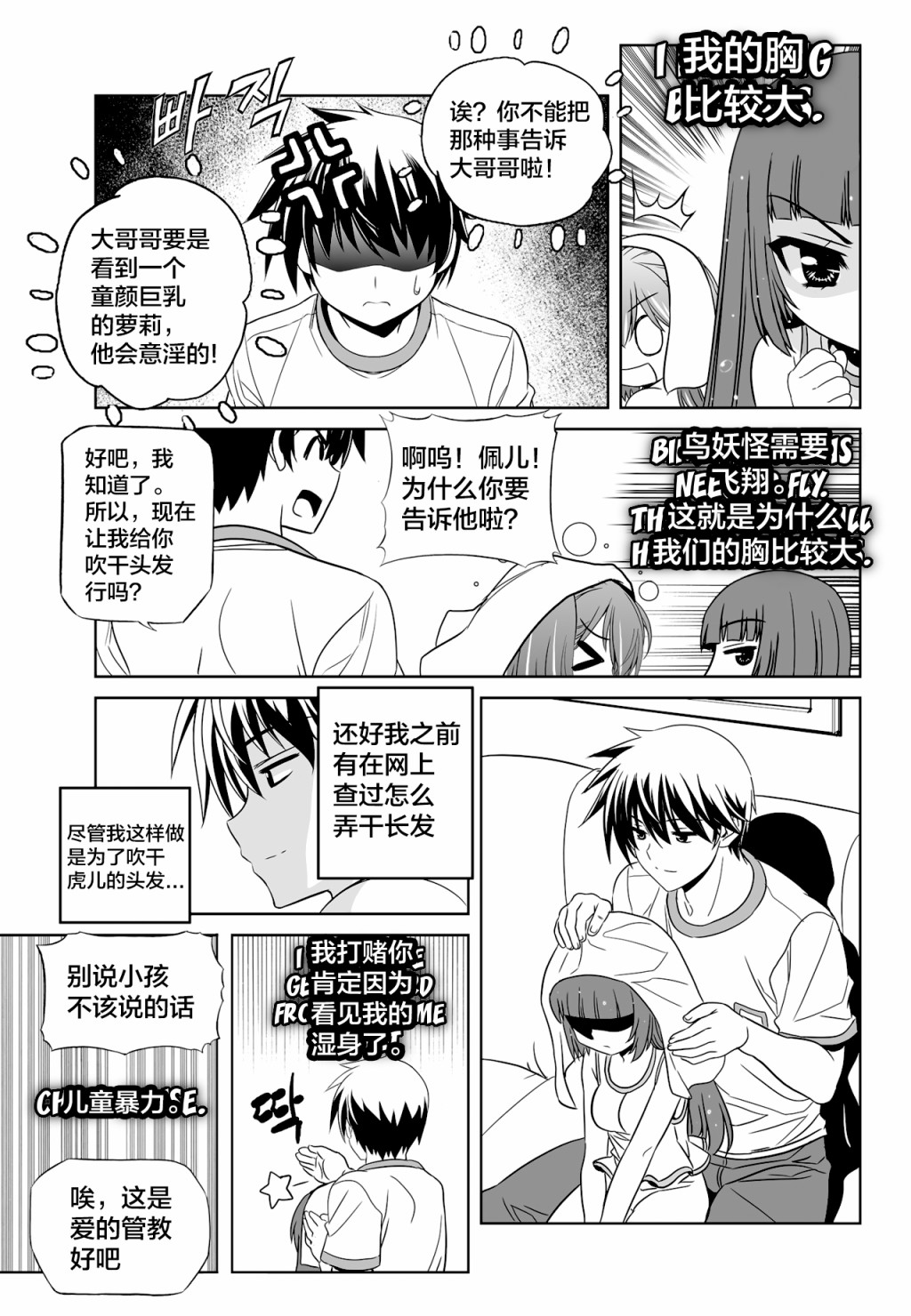 《萌虎与我》第116话 第13页