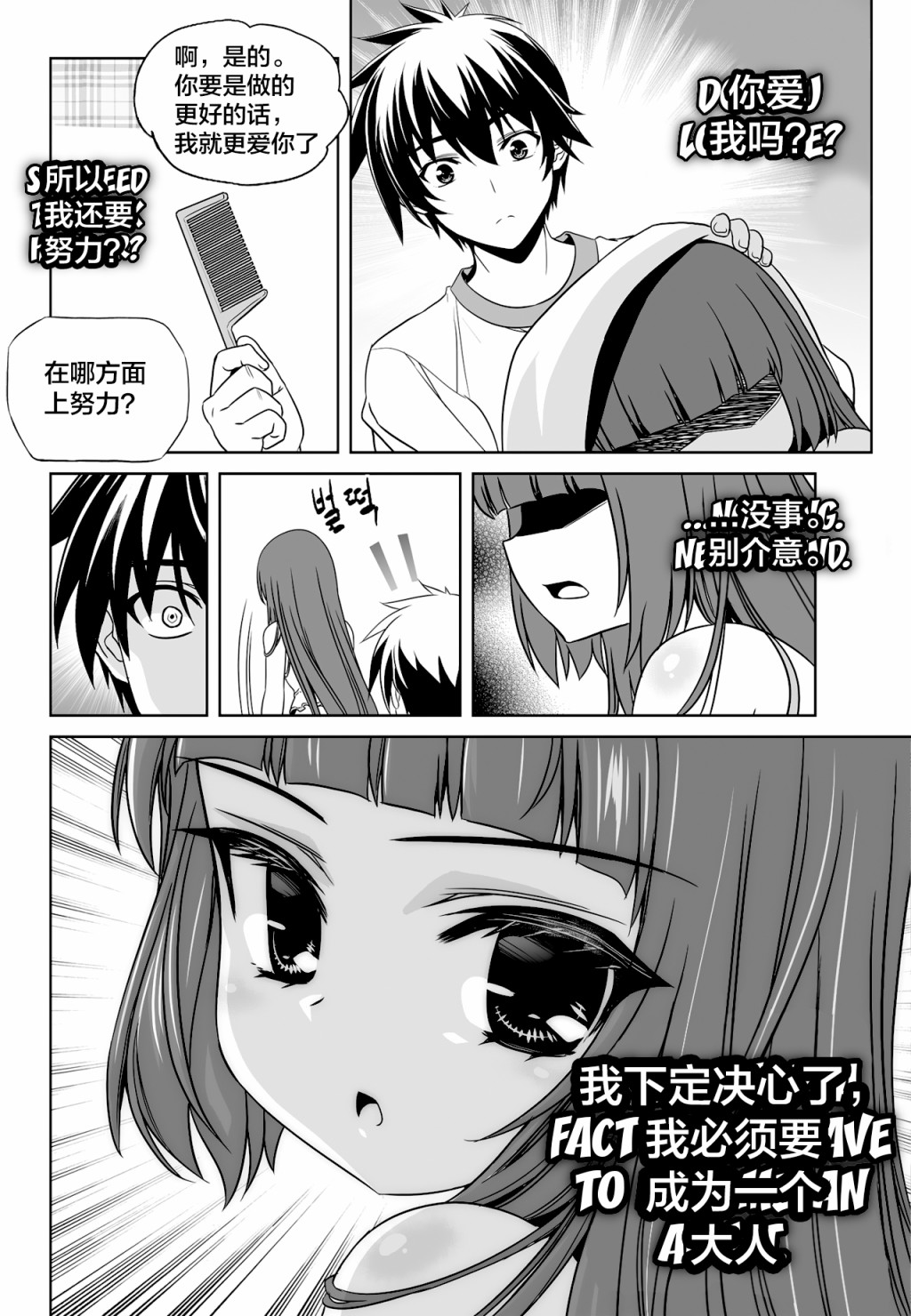 《萌虎与我》第116话 第14页