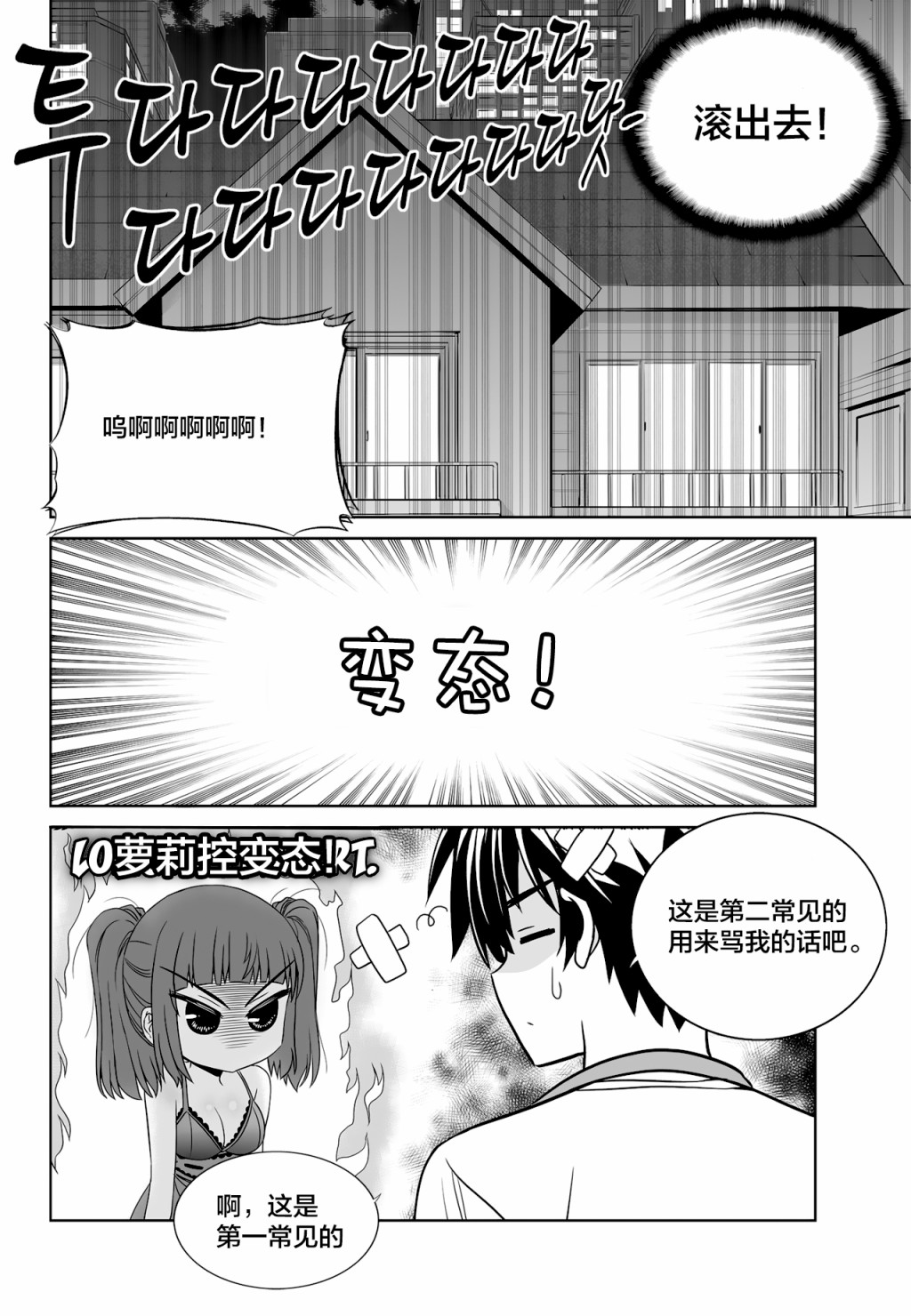 《萌虎与我》第116话 第8页