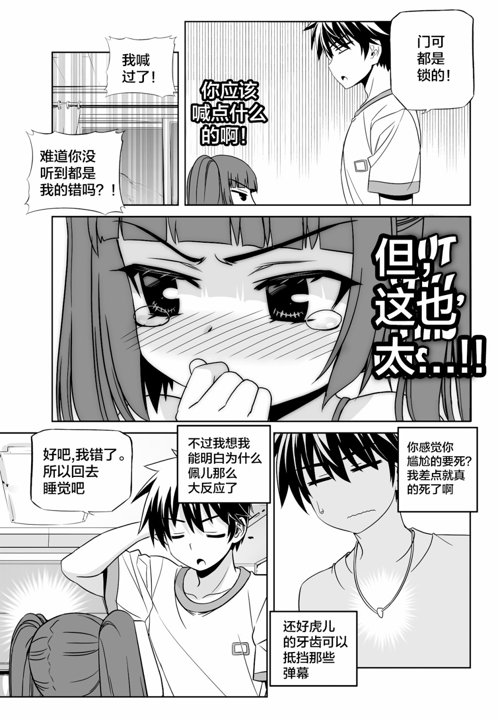 《萌虎与我》第116话 第9页