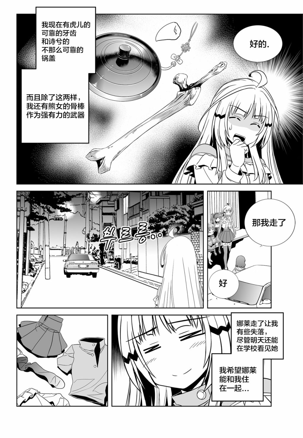 《萌虎与我》第115话 第10页