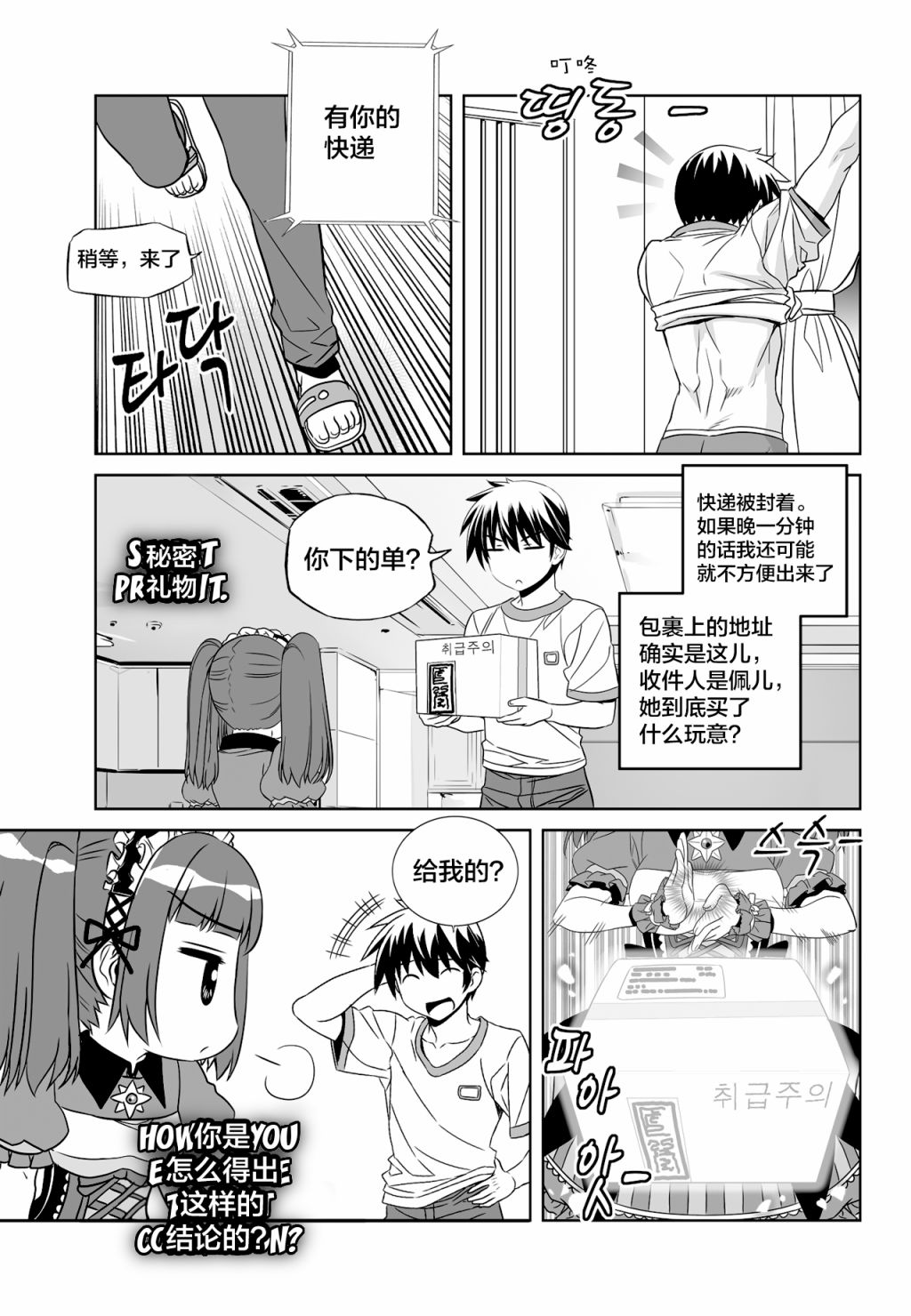 《萌虎与我》第115话 第11页