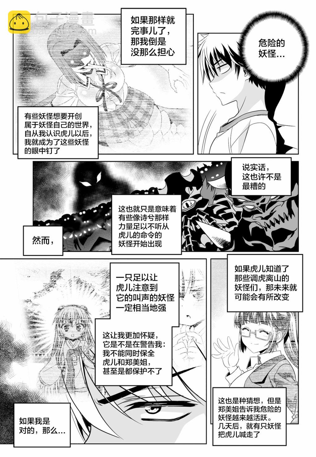 《萌虎与我》第115话 第13页