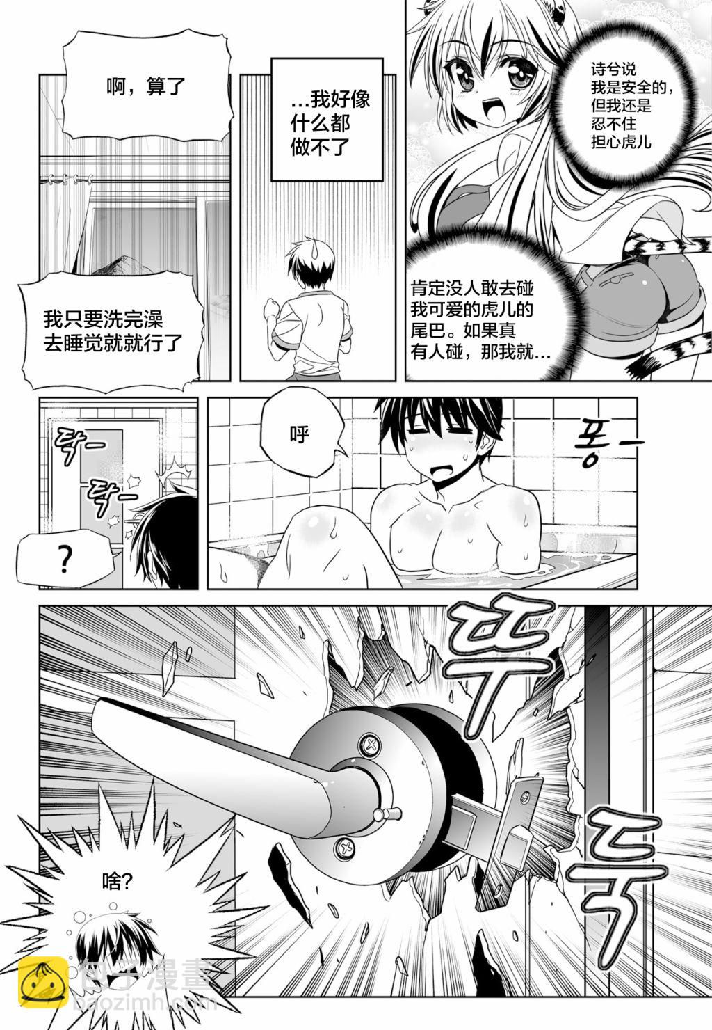 《萌虎与我》第115话 第14页