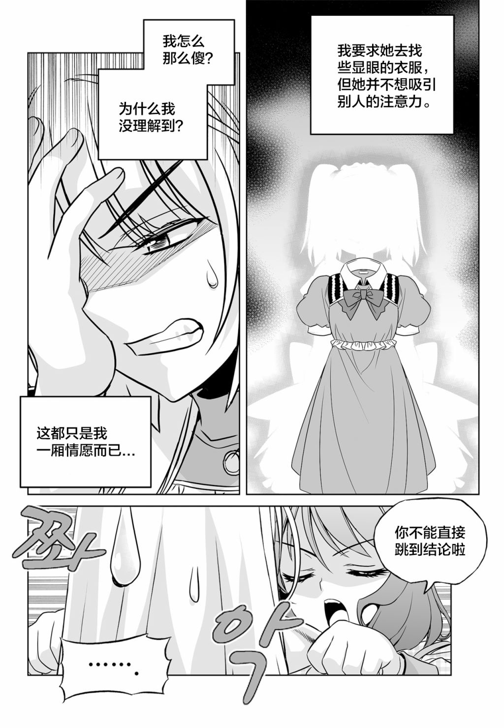 《萌虎与我》第115话 第2页