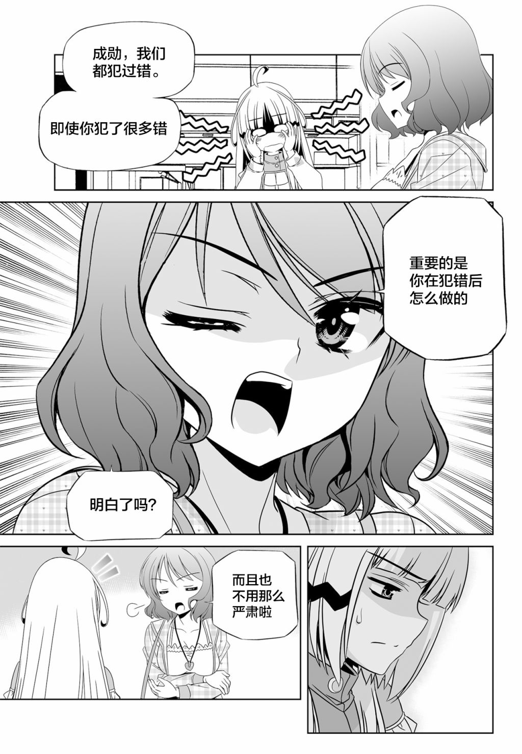 《萌虎与我》第115话 第3页
