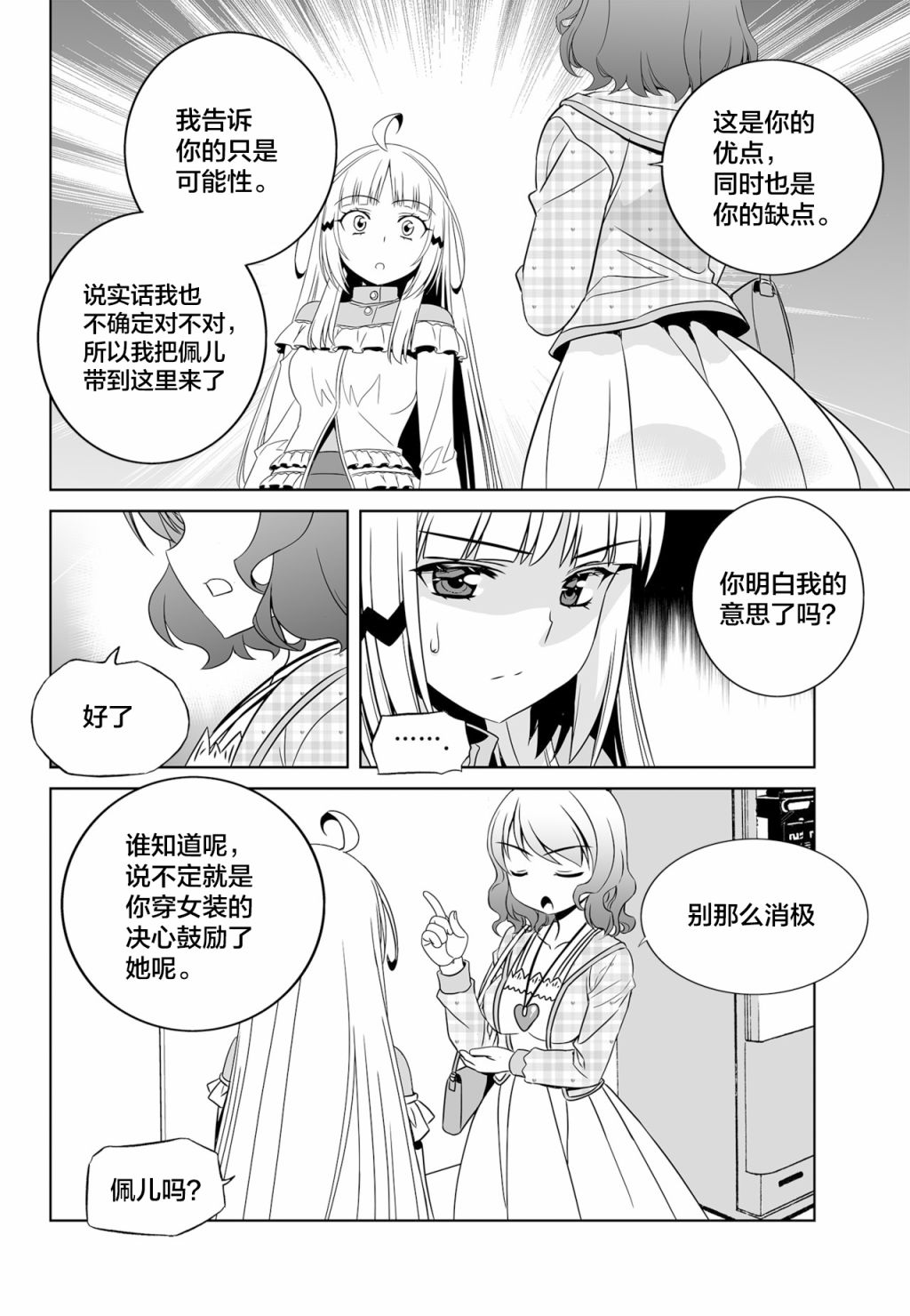 《萌虎与我》第115话 第4页