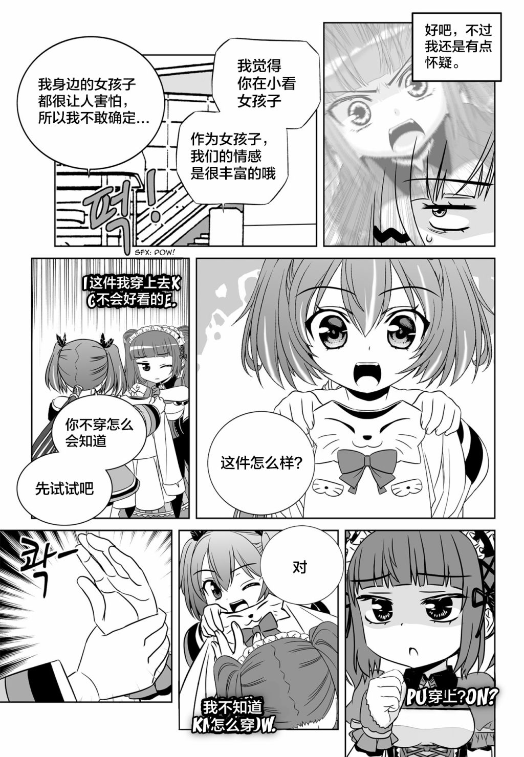 《萌虎与我》第115话 第5页