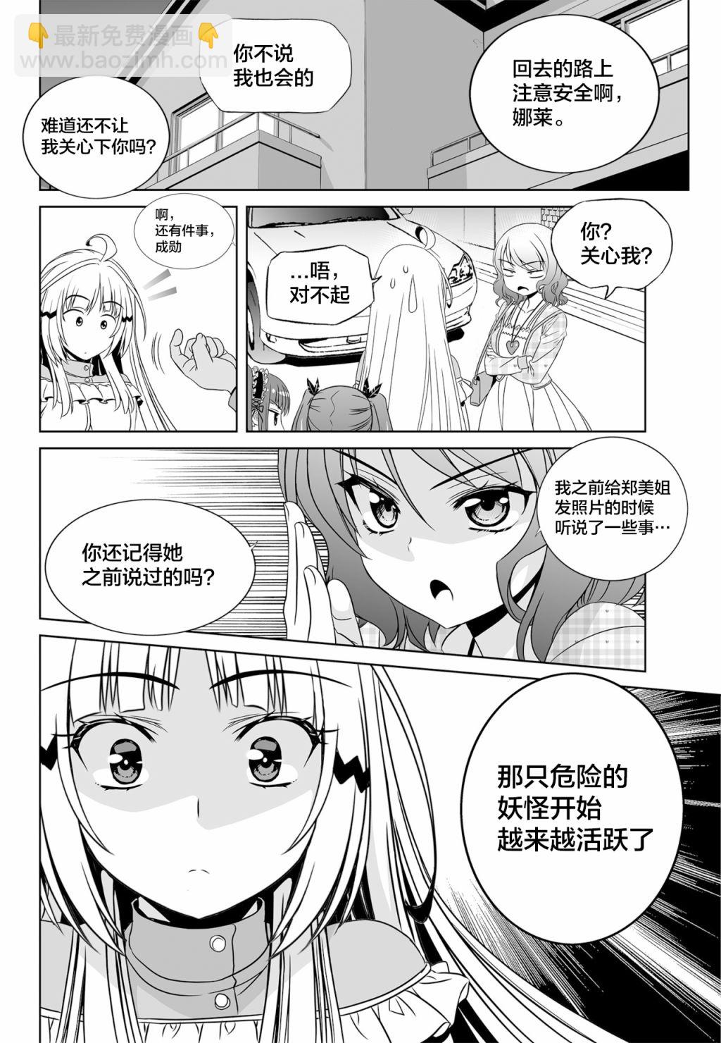 《萌虎与我》第115话 第8页