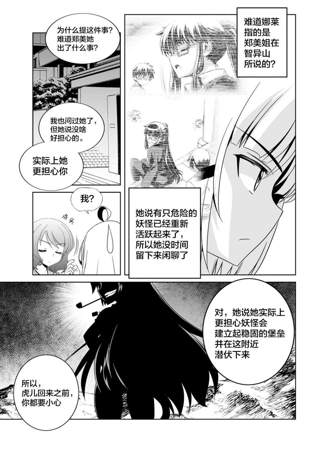 《萌虎与我》第115话 第9页