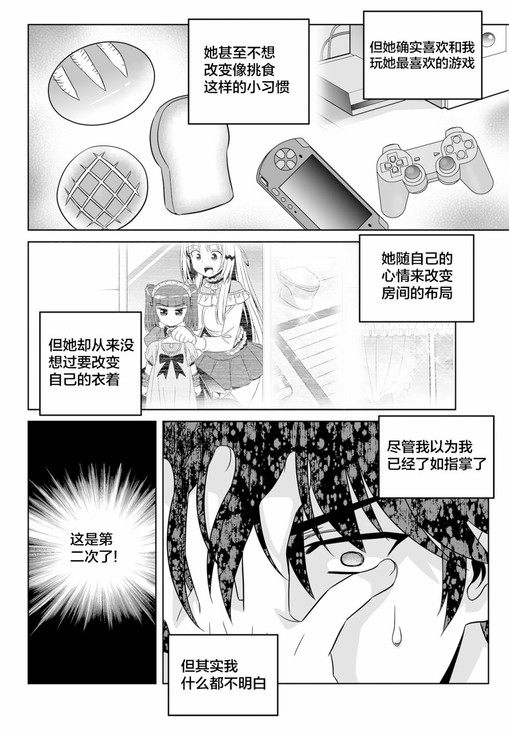 《萌虎与我》第121话 第10页