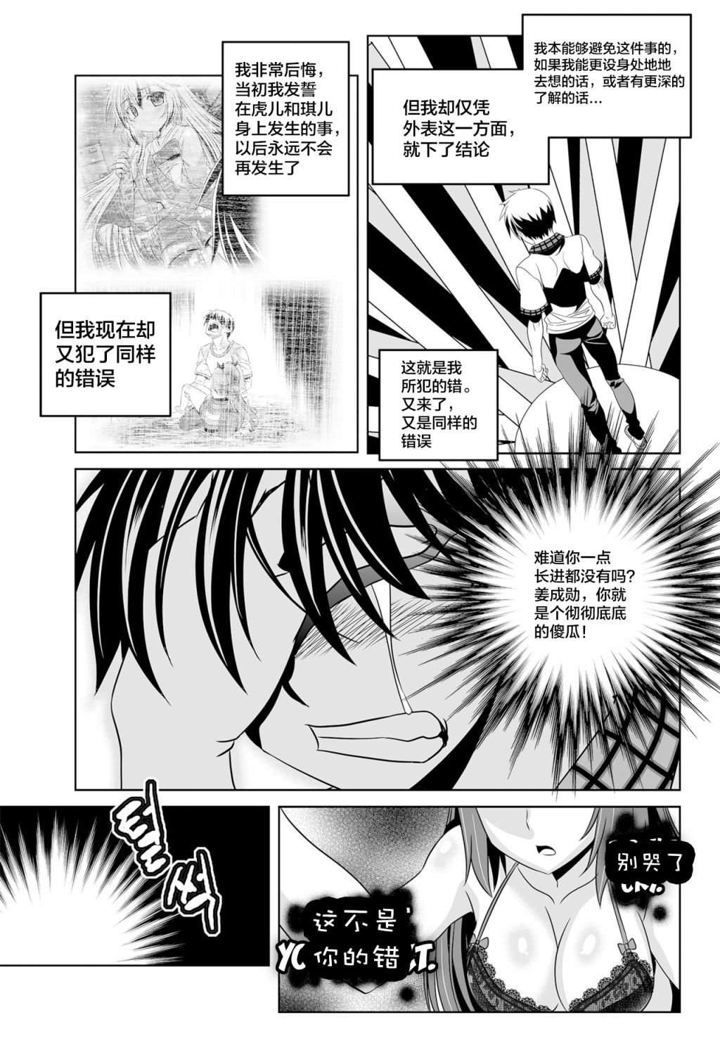 《萌虎与我》第121话 第11页