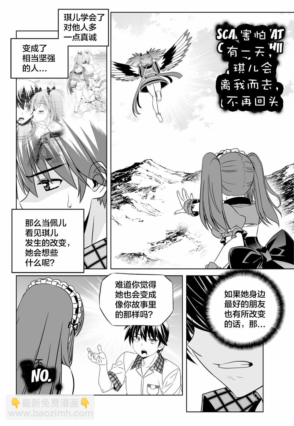 《萌虎与我》第121话 第6页