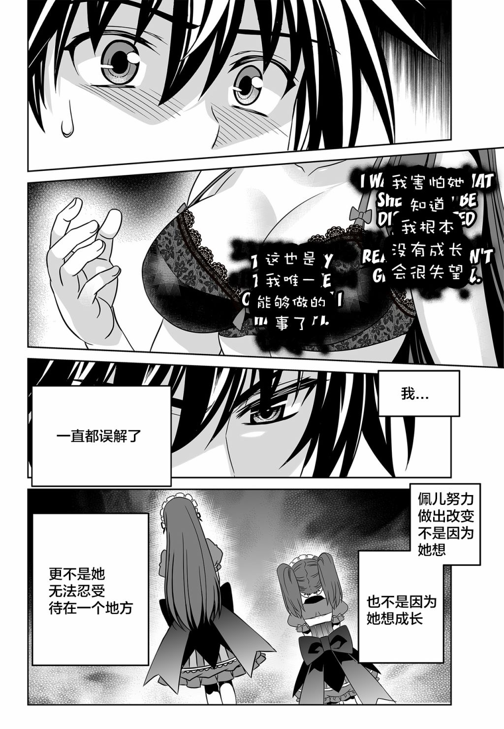 《萌虎与我》第121话 第8页