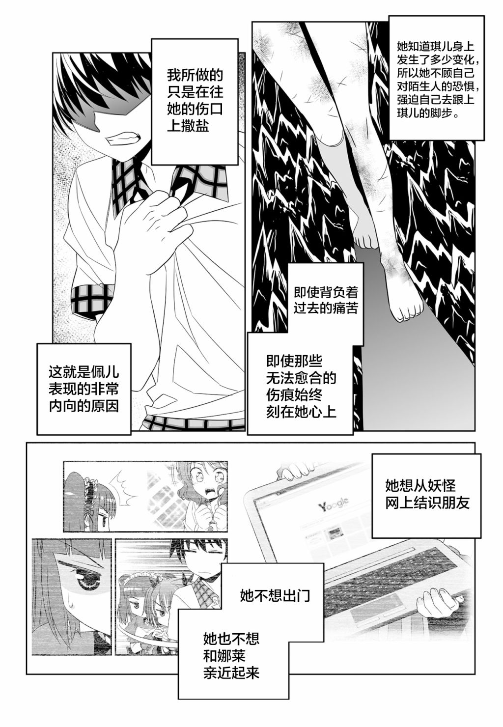 《萌虎与我》第121话 第9页