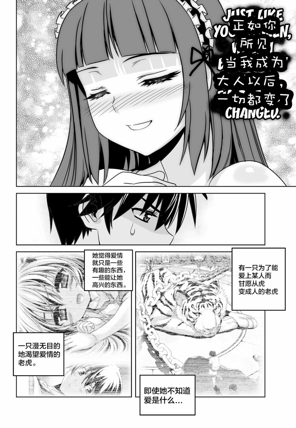 《萌虎与我》第119话 第10页