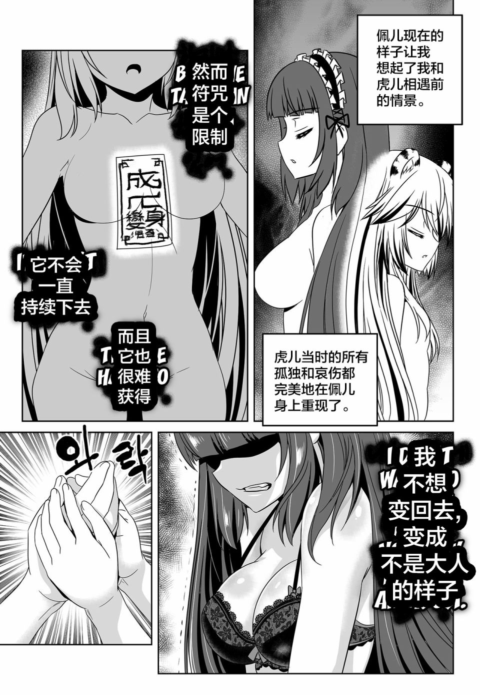 《萌虎与我》第119话 第11页