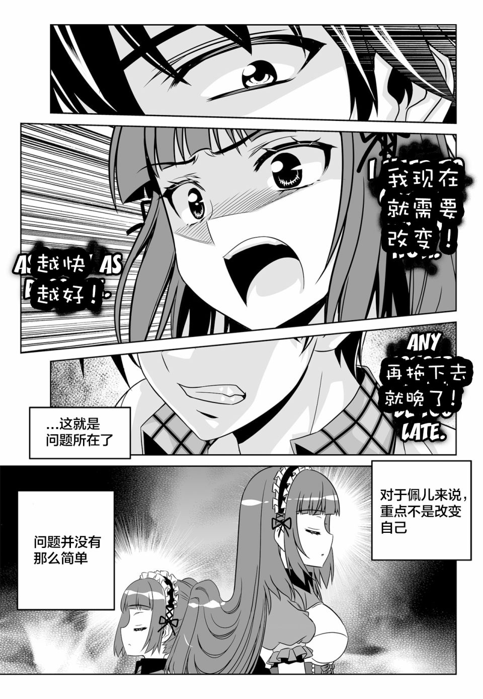 《萌虎与我》第119话 第13页