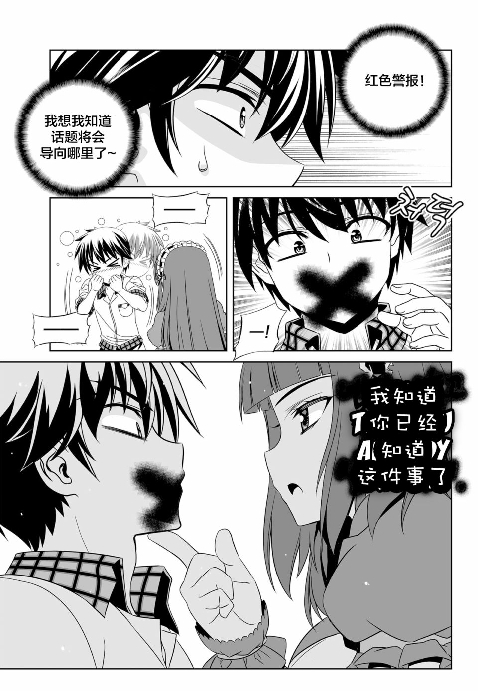 《萌虎与我》第119话 第3页