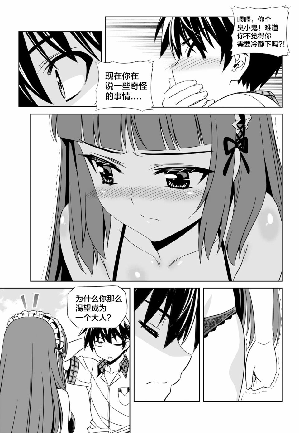 《萌虎与我》第119话 第7页