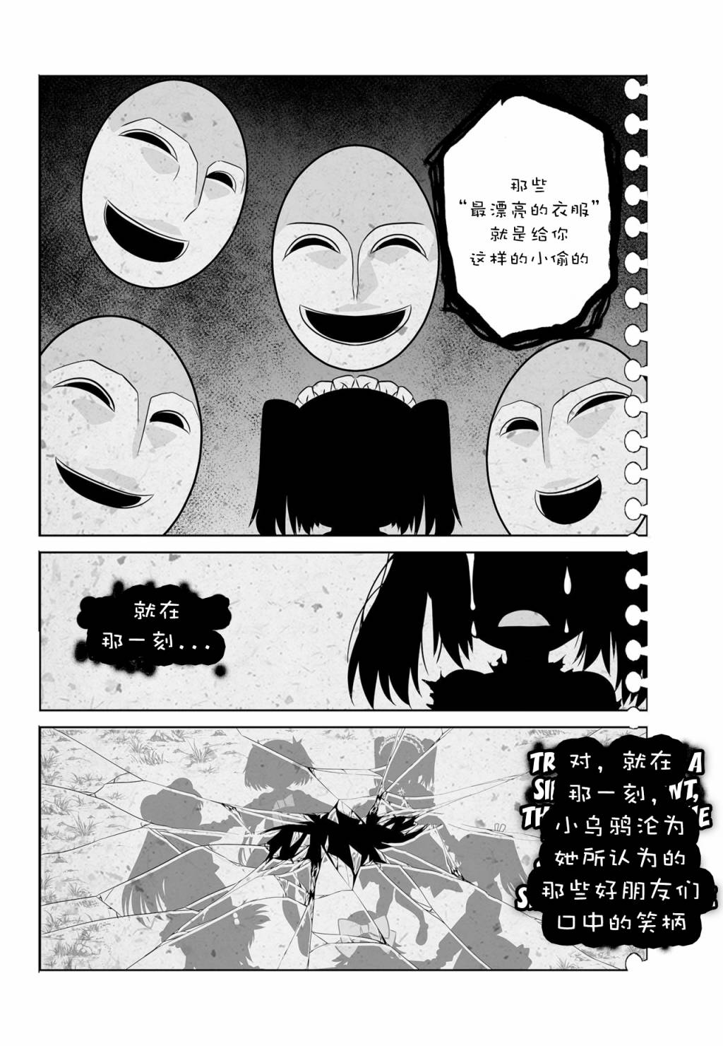 《萌虎与我》第120话 第12页