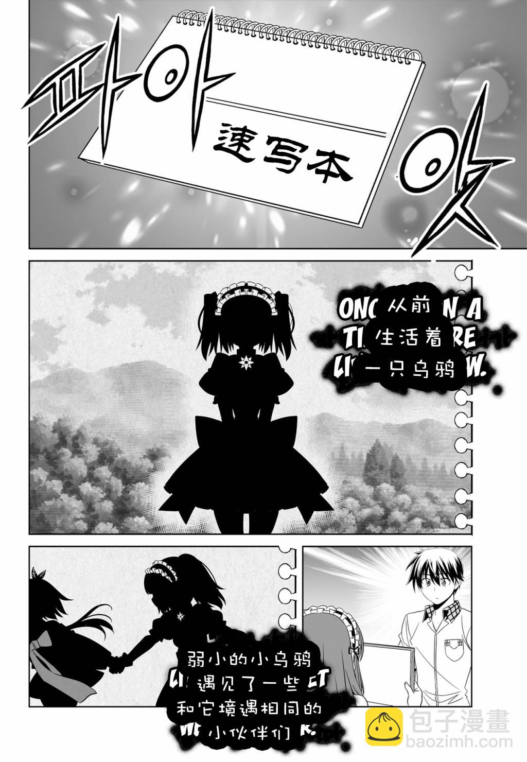 《萌虎与我》第120话 第2页