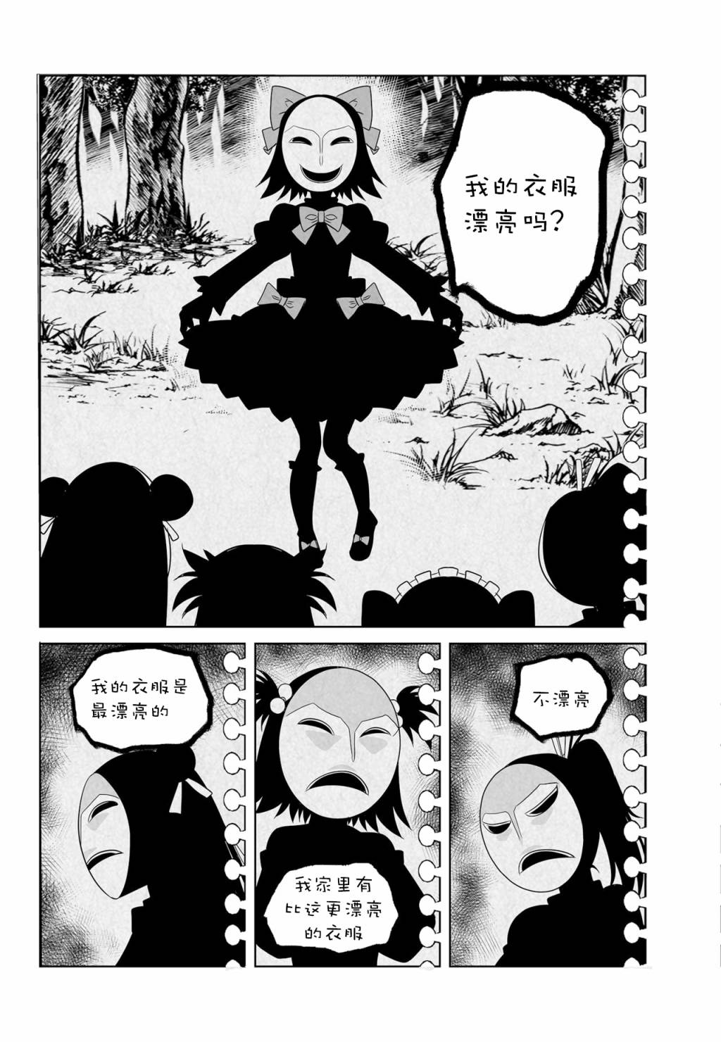 《萌虎与我》第120话 第5页