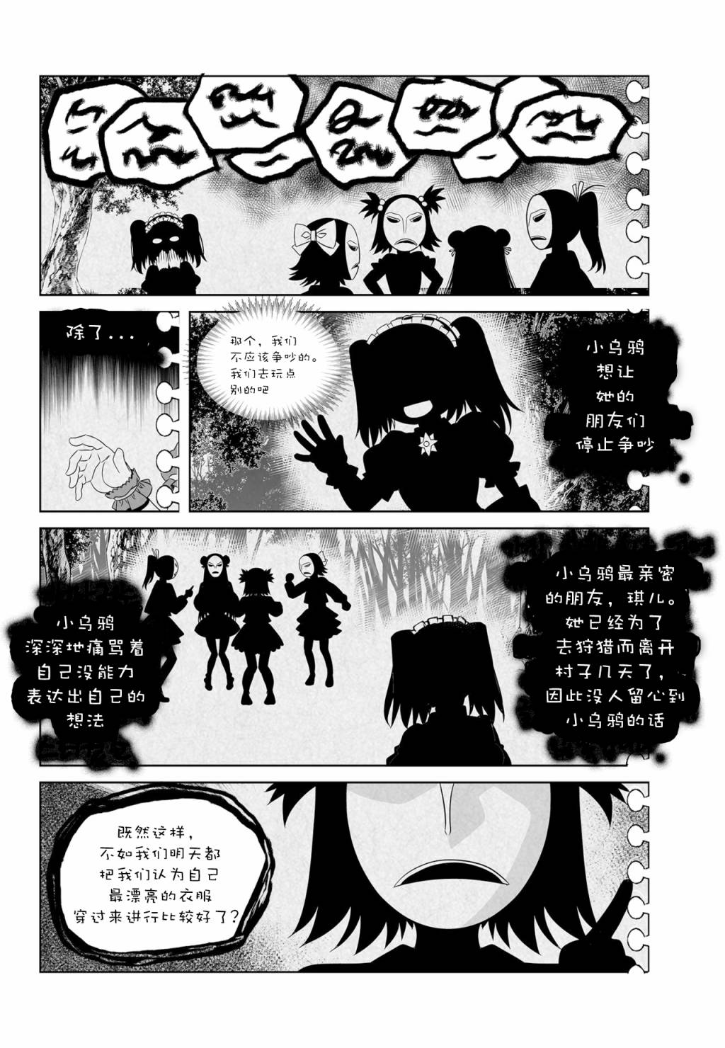 《萌虎与我》第120话 第6页