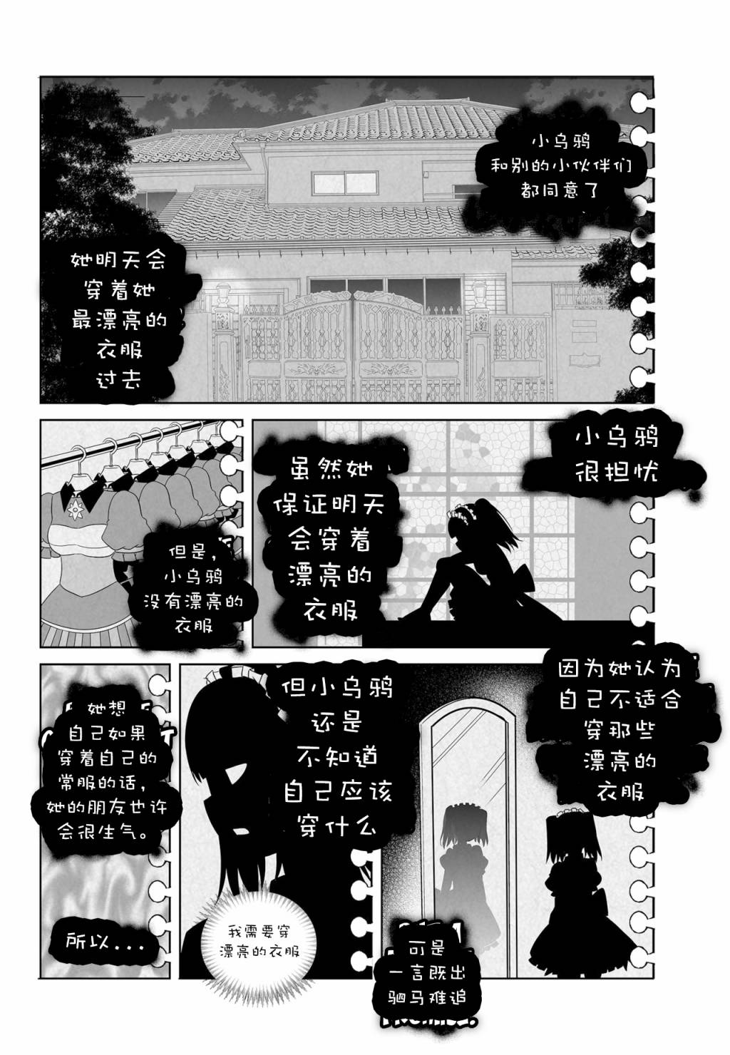 《萌虎与我》第120话 第7页