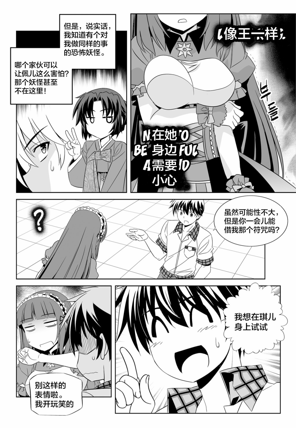 《萌虎与我》第118话 第10页