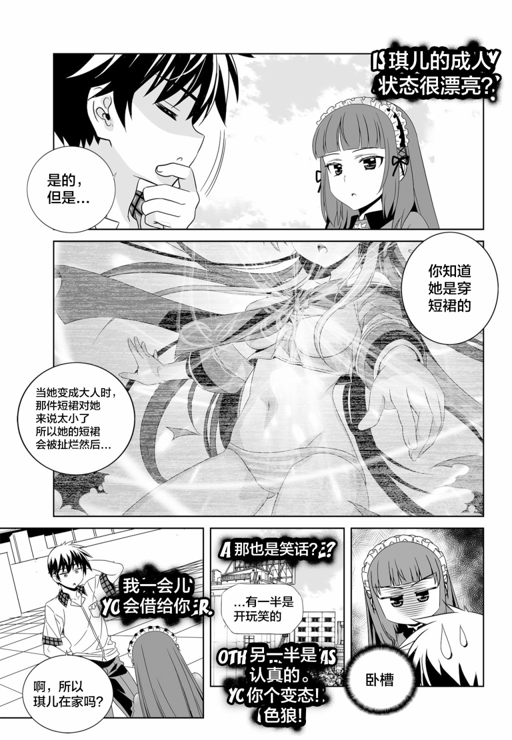 《萌虎与我》第118话 第11页