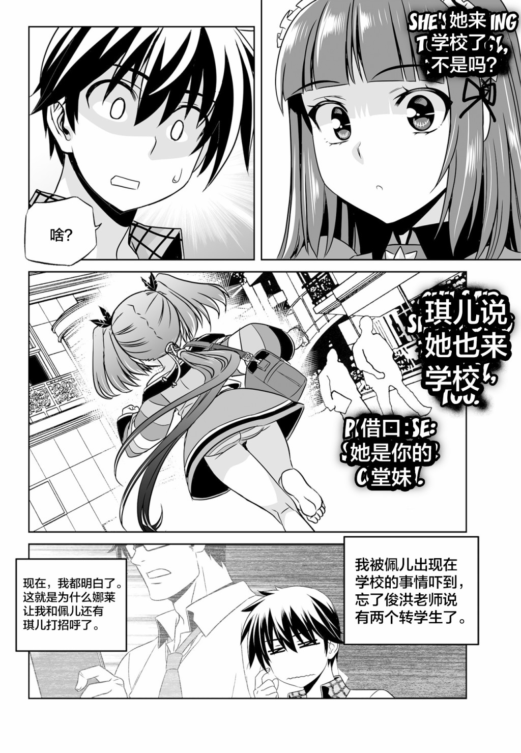 《萌虎与我》第118话 第12页