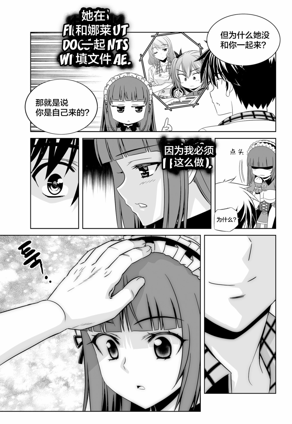 《萌虎与我》第118话 第13页