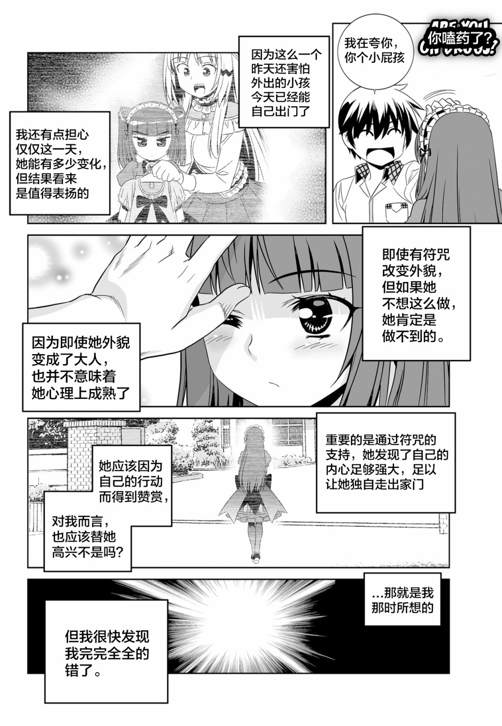 《萌虎与我》第118话 第14页