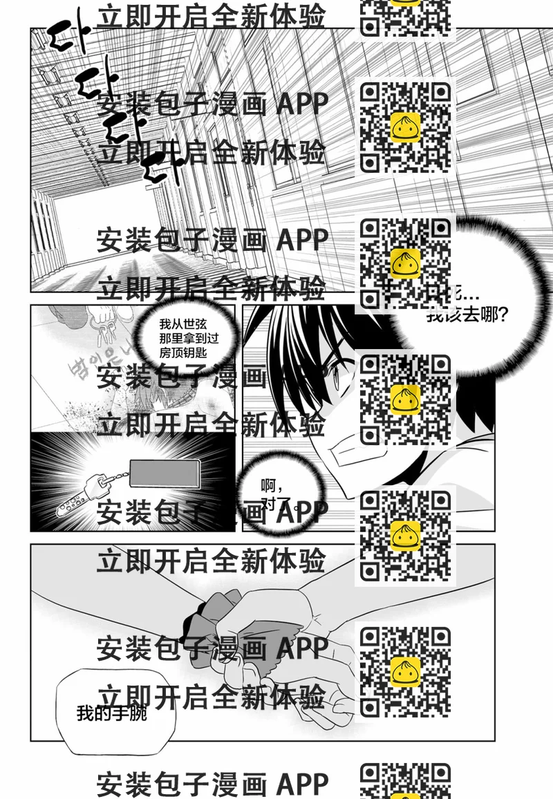 《萌虎与我》第118话 第2页