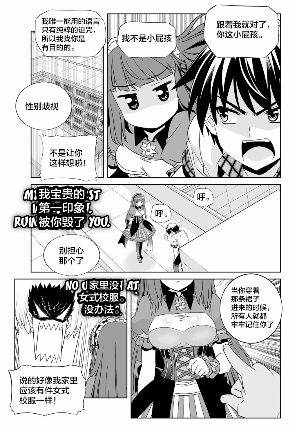 《萌虎与我》第118话 第3页