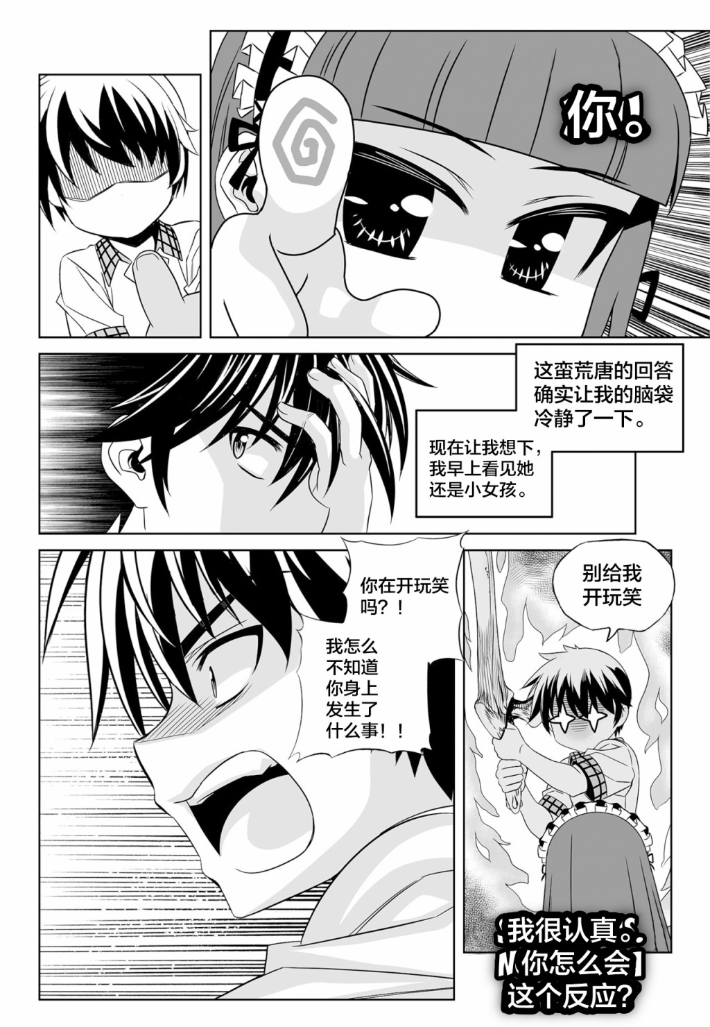 《萌虎与我》第118话 第6页