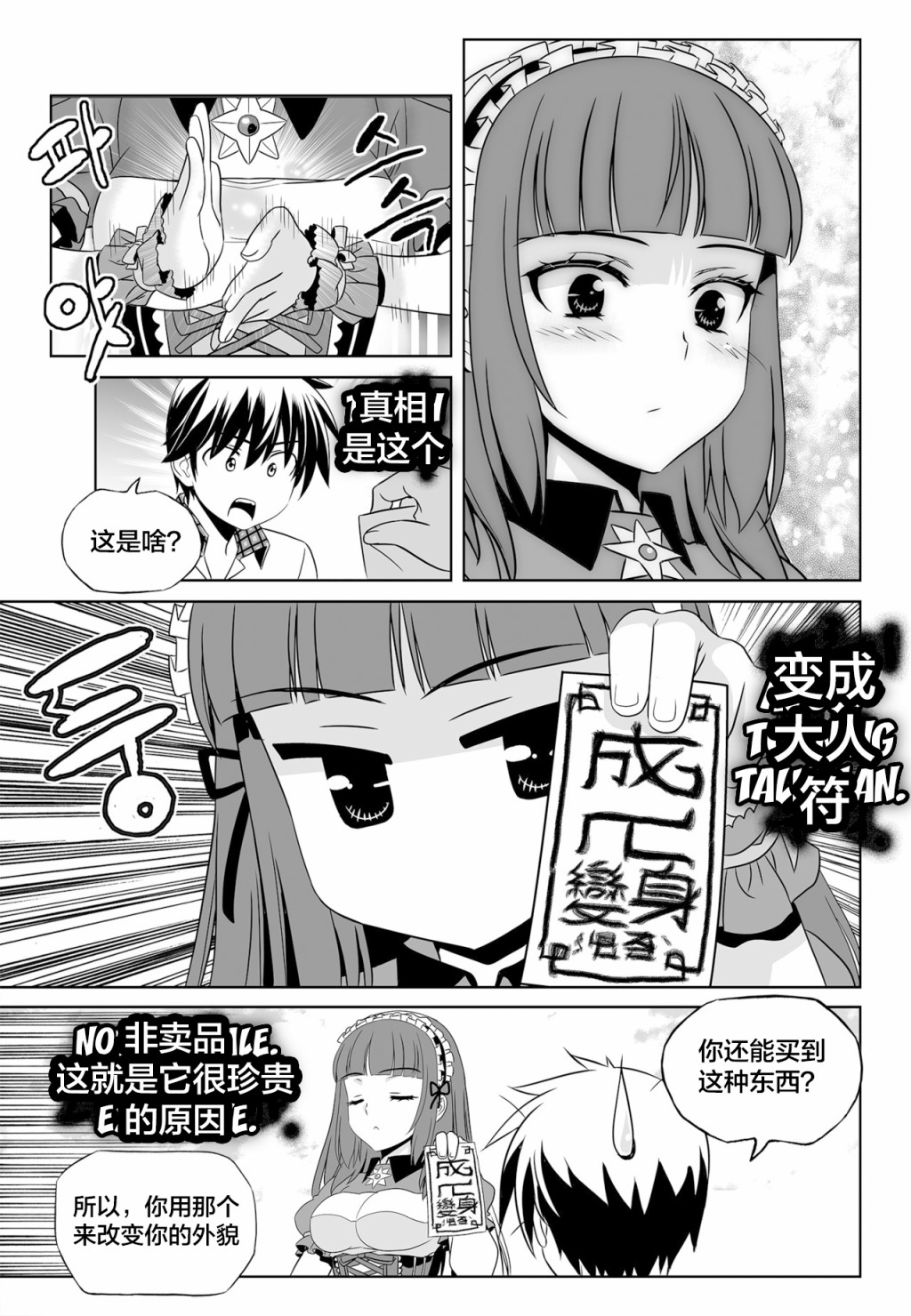 《萌虎与我》第118话 第7页