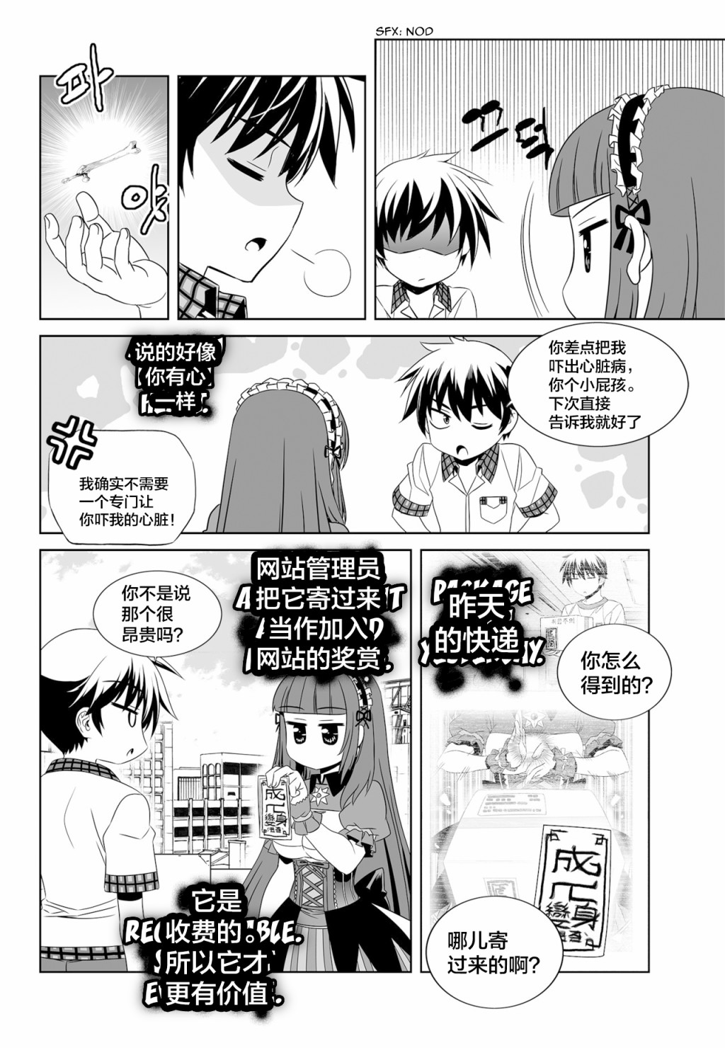 《萌虎与我》第118话 第8页
