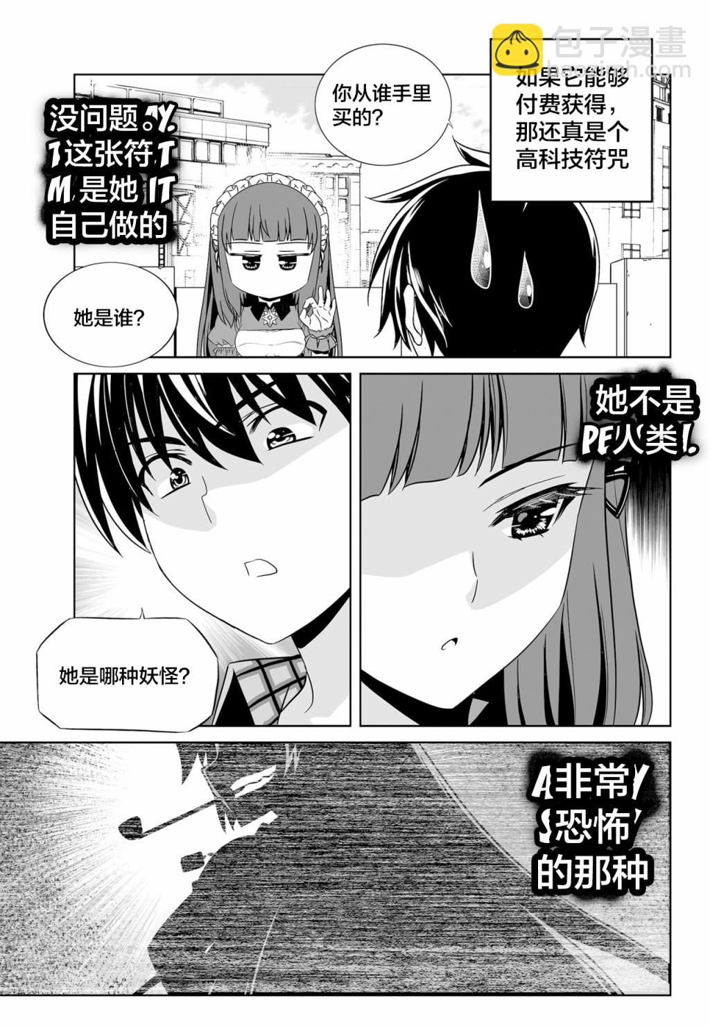 《萌虎与我》第118话 第9页